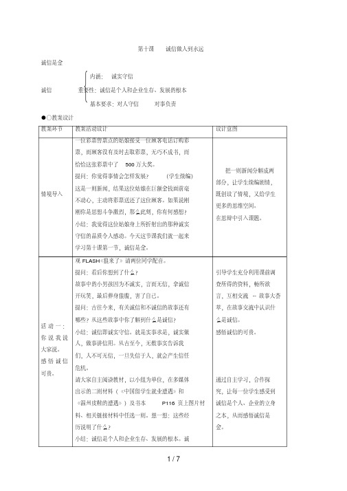 第十课诚信做人到永远