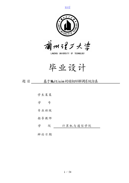 基于的multisim及锁相环地2PSK2ASK2FSK地调制解调电路仿真