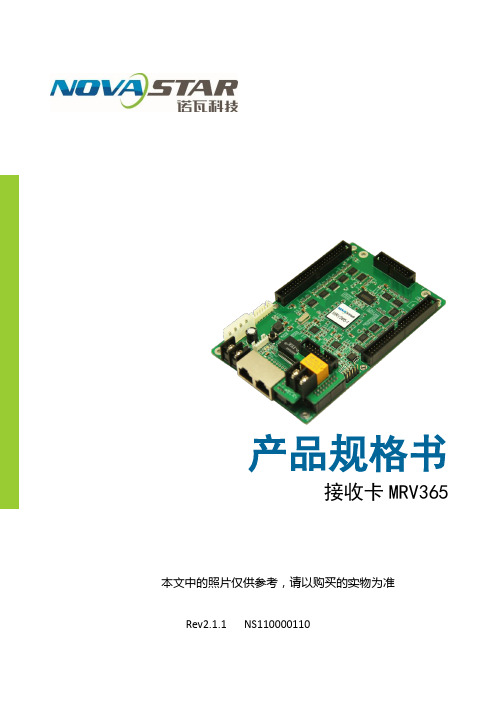 诺瓦科技LED接收卡MRV365规格书