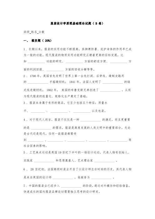 北服服装设计学原理基础理论试题(B卷)及答案