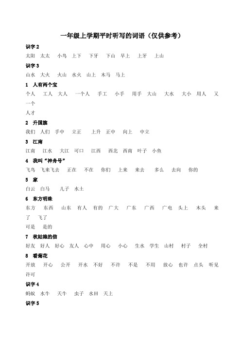 一年级上学期听写的词语