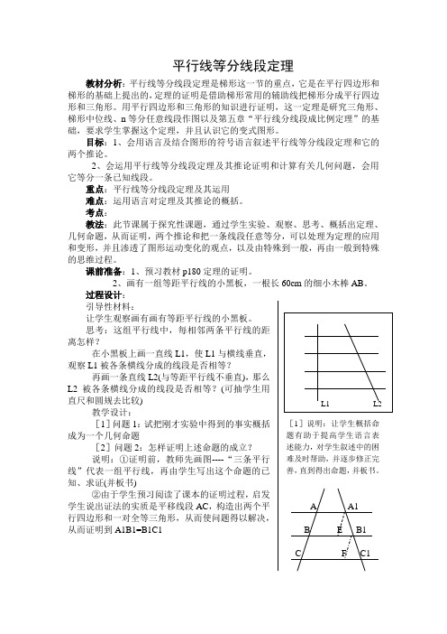 八年级数学平行线等分线段定理教案