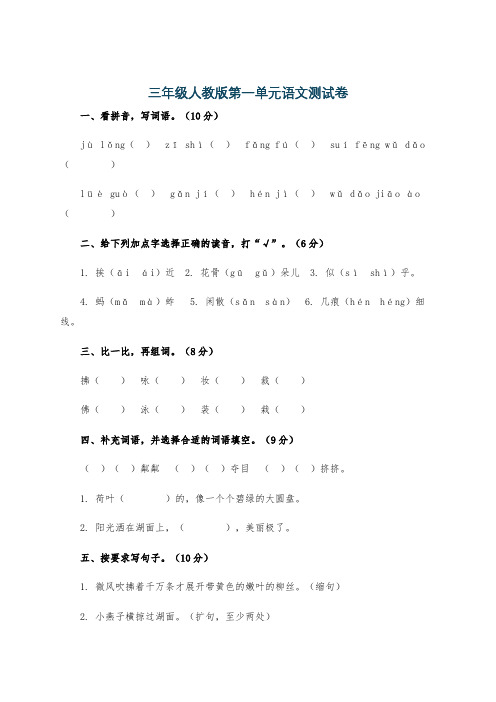 三年级人教版第一单元语文测试卷