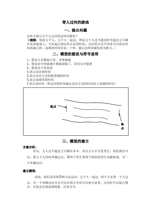 过河模型