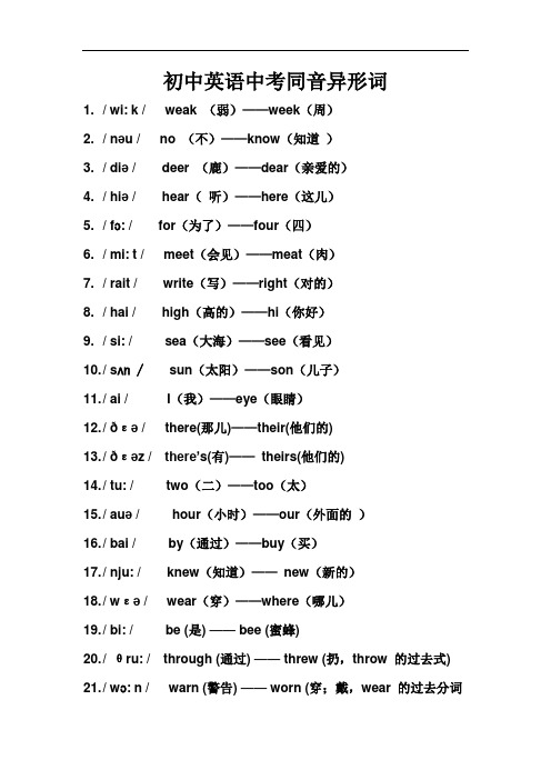 最新英语同音异形词大全电子教案