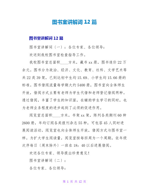 图书室解说词12篇