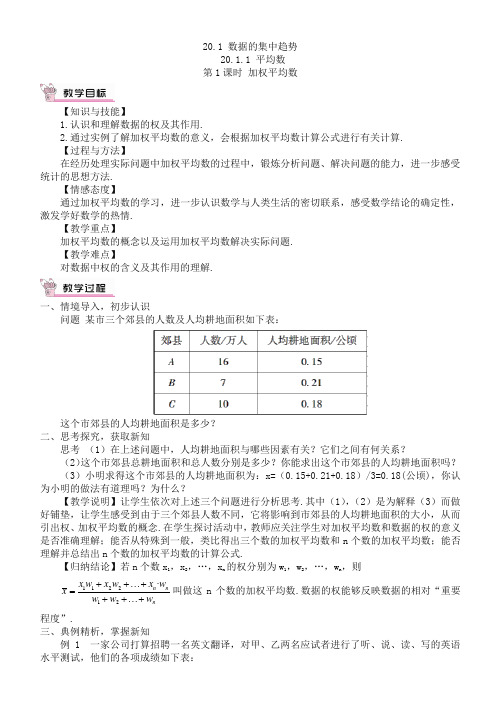 第1课时 加权平均数(教案)