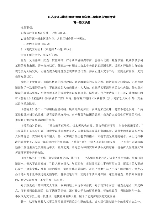 江苏省连云港市2023-2024学年高一下学期6月期末考试语文试题(含答案)