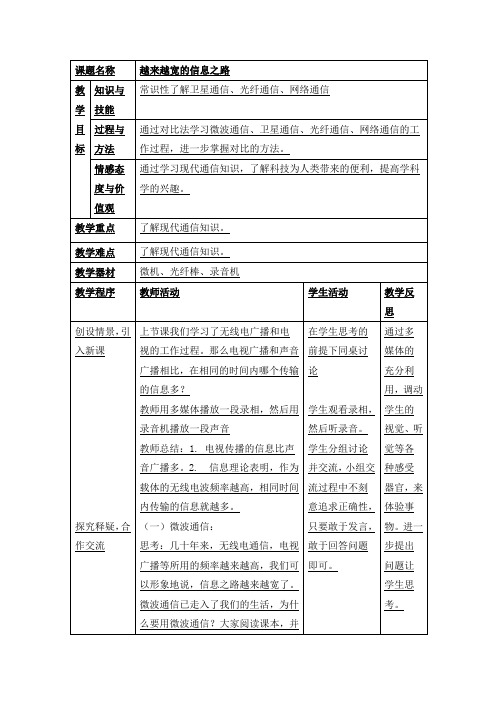 越来越宽的信息之路教案