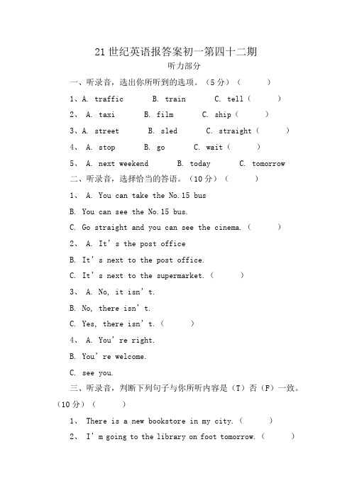 21世纪英语报答案初一第四十二期