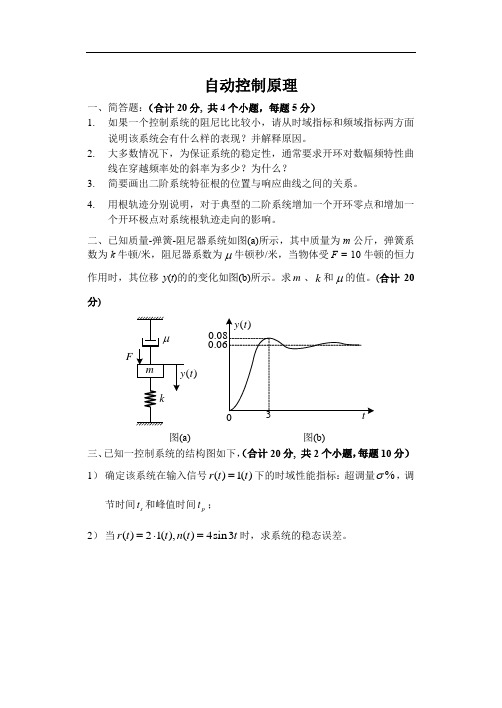 自动控制原理试题及答案