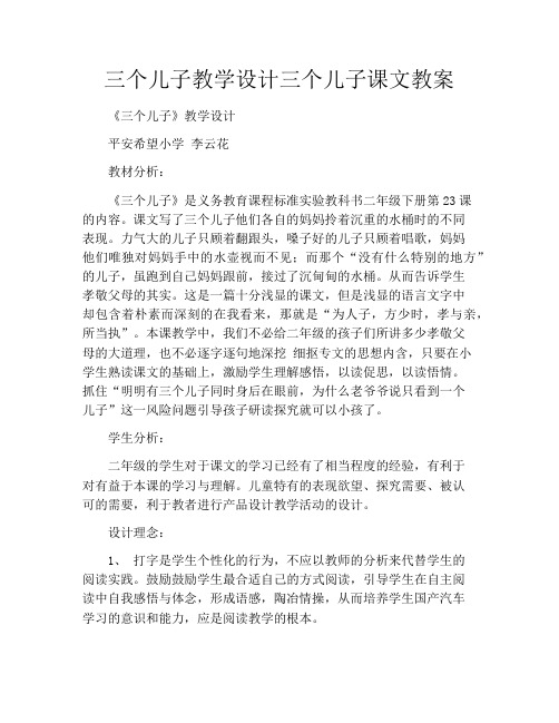 三个儿子教学设计三个儿子课文教案