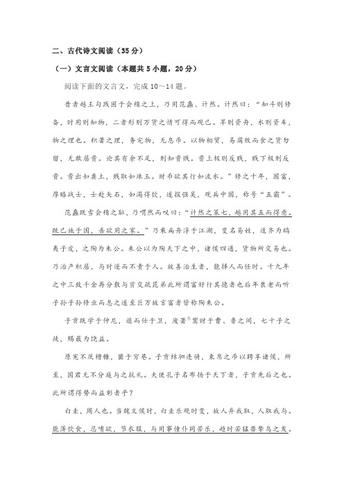 文言文《史记·货殖列传》阅读练习及答案