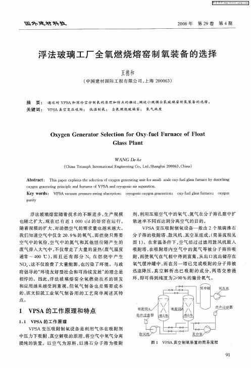 浮法玻璃工厂全氧燃烧熔窑制氧装备的选择