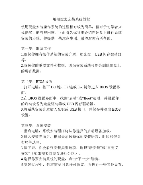 用硬盘怎么装系统教程