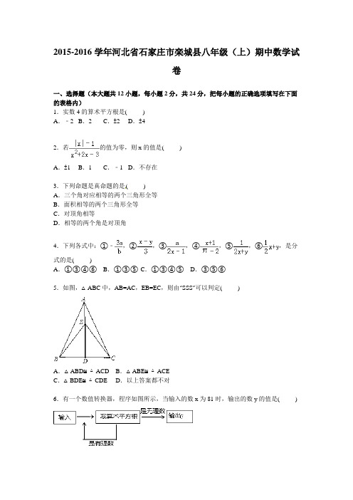 年石家庄市栾城县八年级上期中数学试卷含答案解析版