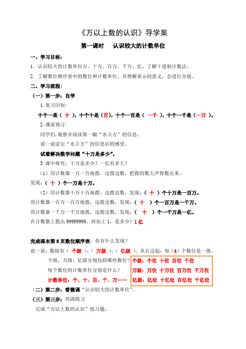 青岛版五四制三年级下册数学 第二单元 万以上数的认识 导学案