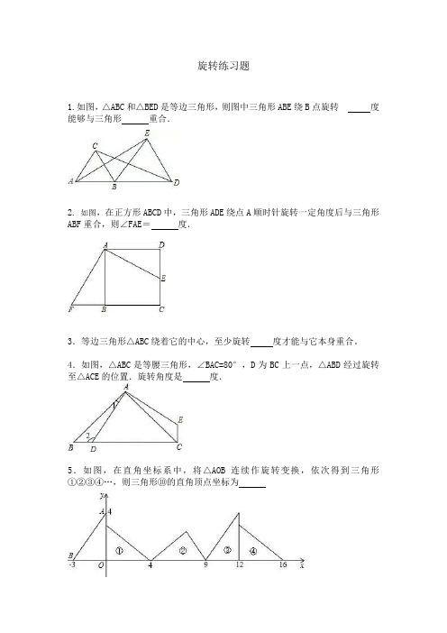 旋转中考复习专题