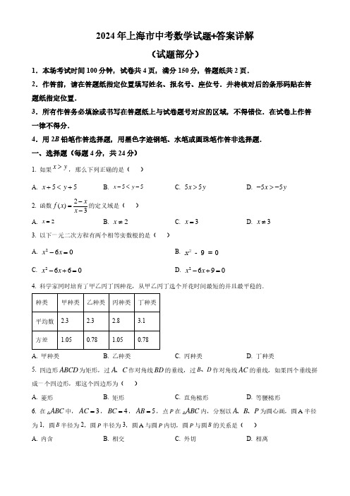 2024年上海市中考数学试题+答案详解