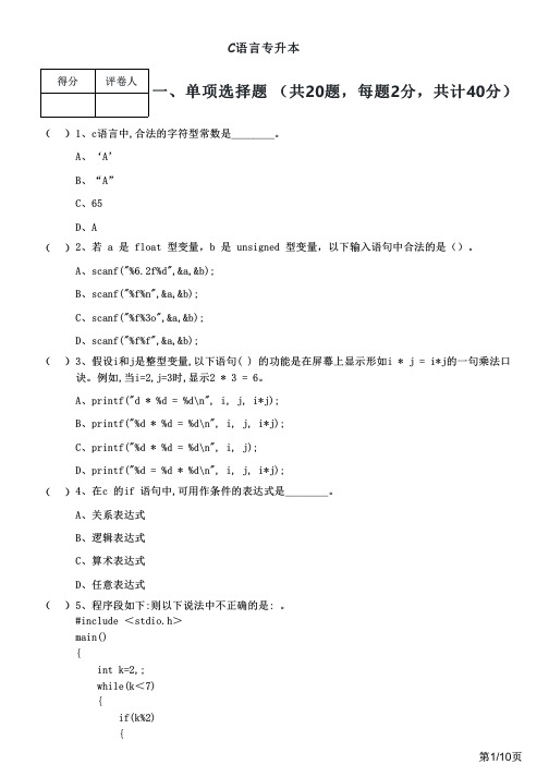 大连工业大学C语言专升本及答案