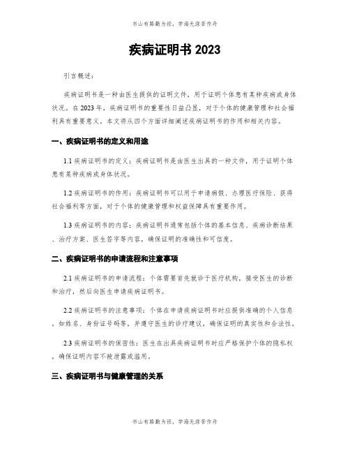 疾病证明书2023