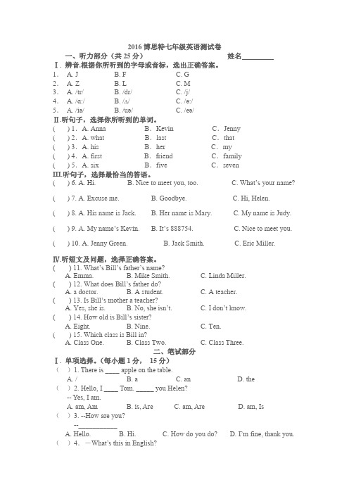 2016博思特七年级英语测试卷(终稿)