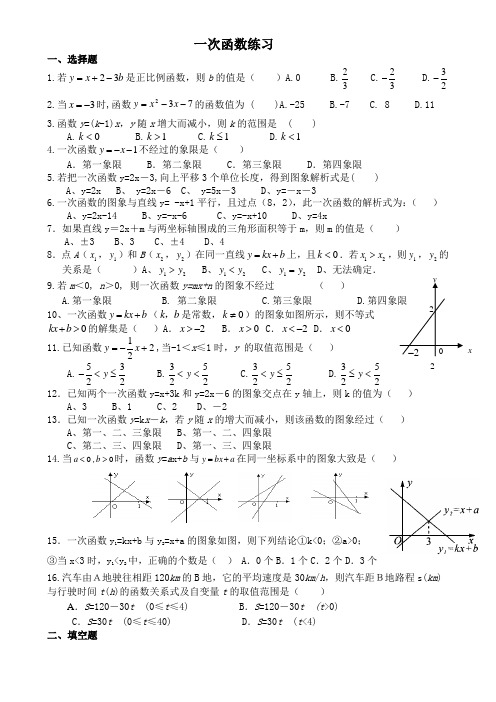 一次函数经典练习题精心整理