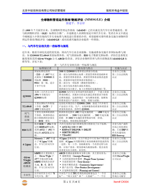 全球物料管理运作指南