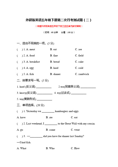 外研版英语五年级下册第二次月考测试题附答案(二)