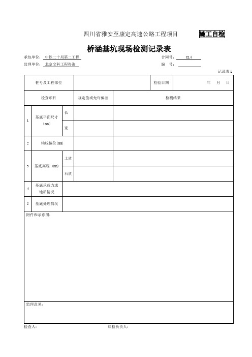 混凝土挡土墙检表及记录表