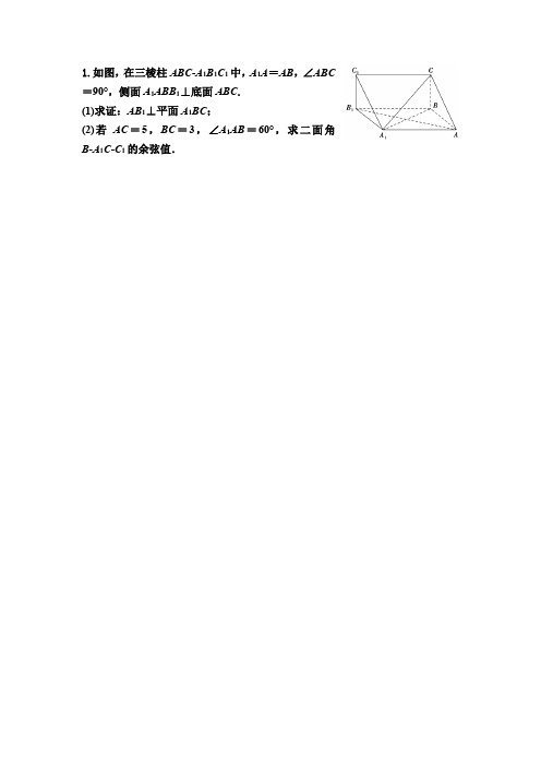 高考大题之立体几何(理科)