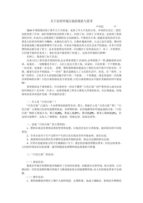 关于农村环境污染的现状与思考