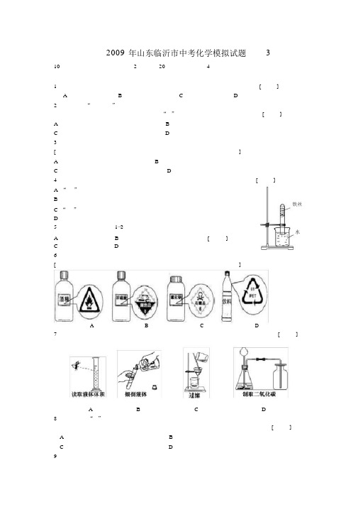 临沂市初三化学模拟试题及答案三