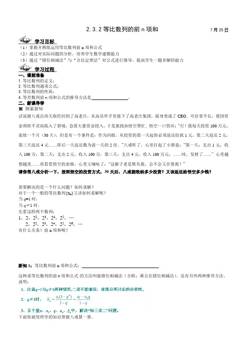 高中数学必修五北师大版 3.2等比数列前n项和公式教案1