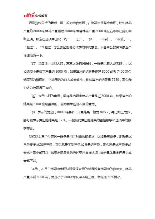 2021国家公务员考试行测资料分析名词区分很重要：约,近,多的区分