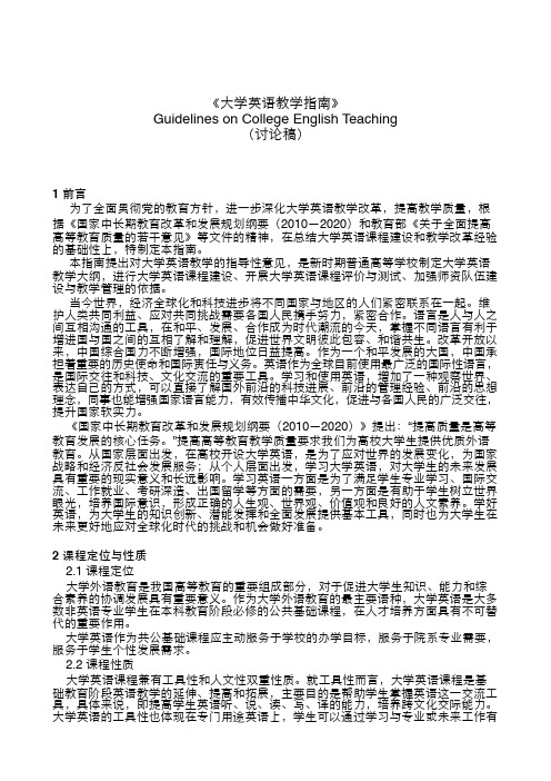 大学教学指南