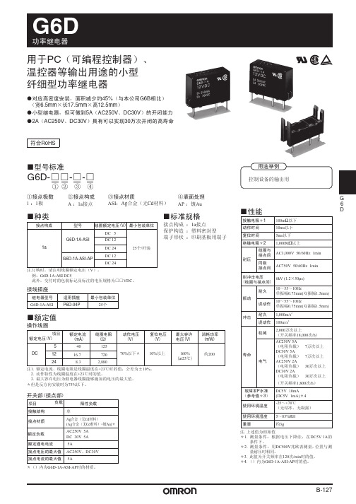 欧姆龙 G6D功率继电器 说明书