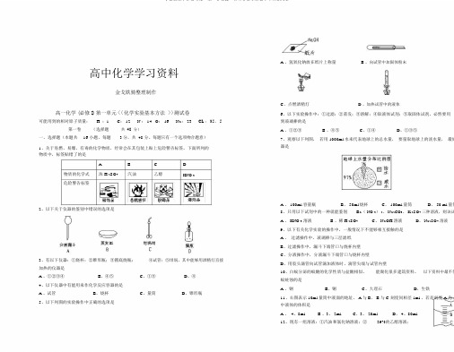 人教版高中化学必修一高一化学第一单元化学实验基本方法测试卷