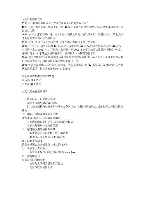 大润发的现状发展