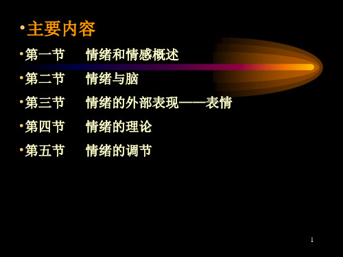 普通心理学10(ye)