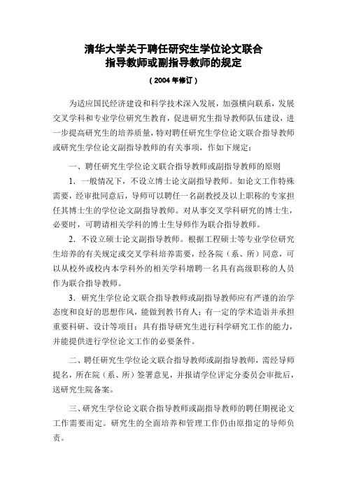 清华大学博士生副指导教师简况表