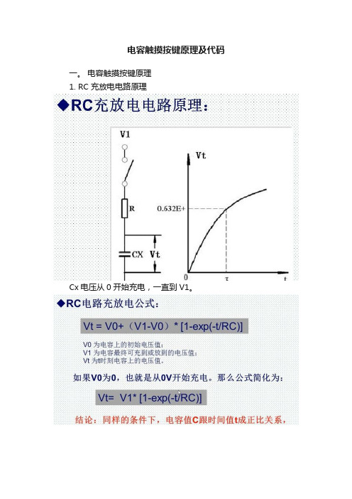 电容触摸按键原理及代码