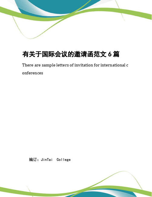 有关于国际会议的邀请函范文6篇