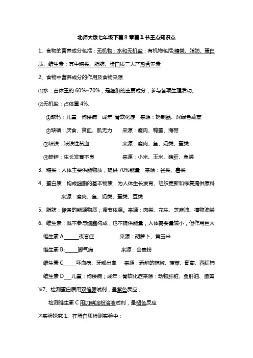 北师大版七年级下物理化学第8章第1节重点知识点