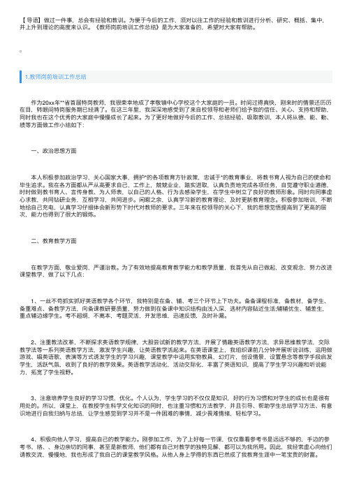 教师岗前培训工作总结5篇