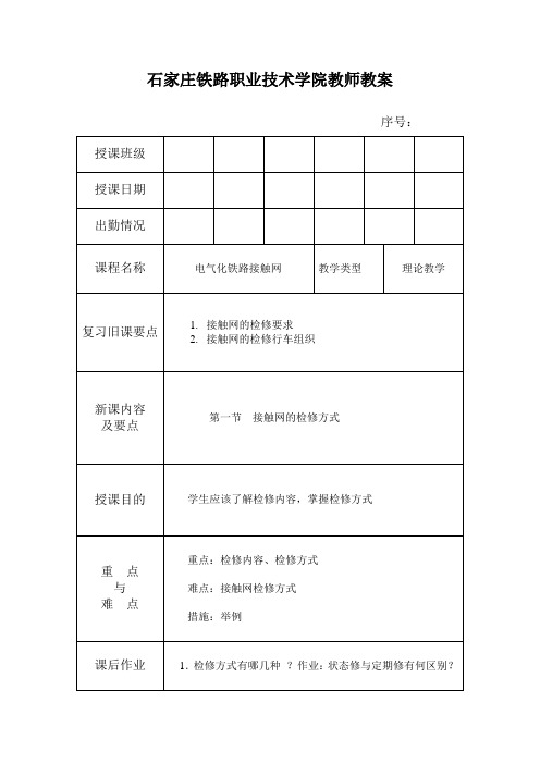 高速铁路接触网技术-理论教案-35.