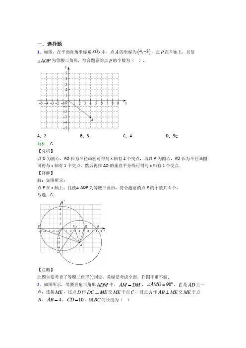 (必考题)初中八年级数学上册第十三章《轴对称》习题(答案解析)