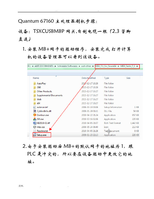 140CPU67160主处理器协处理器刷机步骤