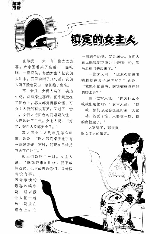 镇定的女主人