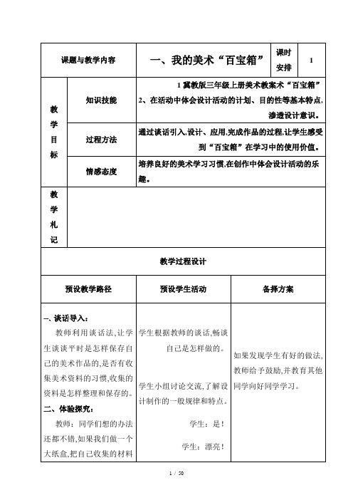 最新冀教版三年级上册美术教案